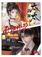 太太嫁给死对头，傅总悔疯了